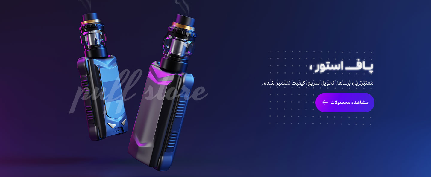 پاف استور